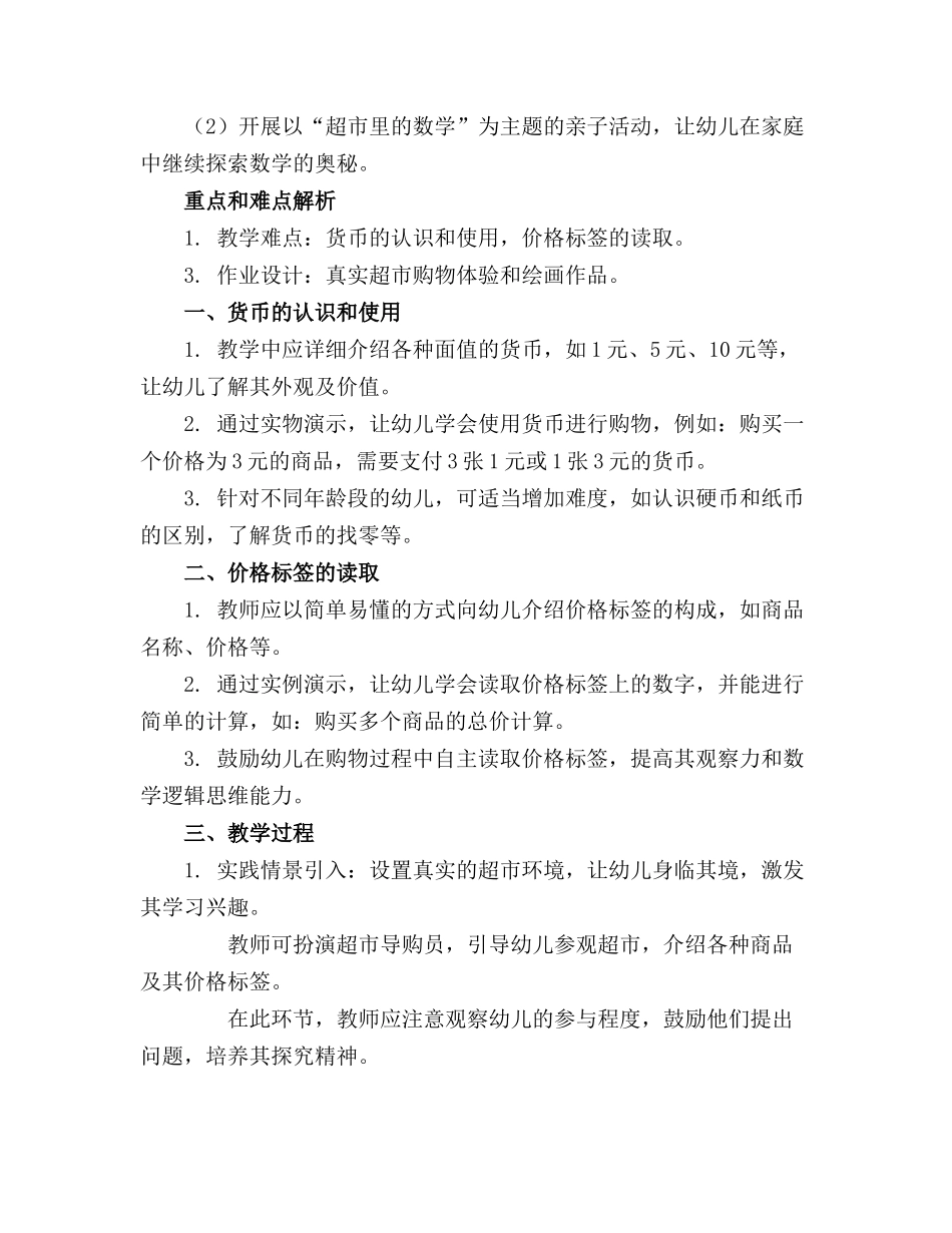 幼儿园大班科学《超市里的游戏》教案(1)_第3页