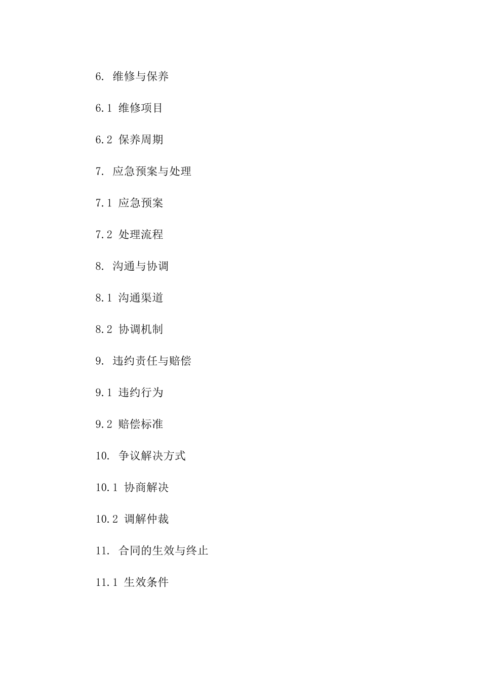 物业服务与维护工作协议（2024年度）版_第3页