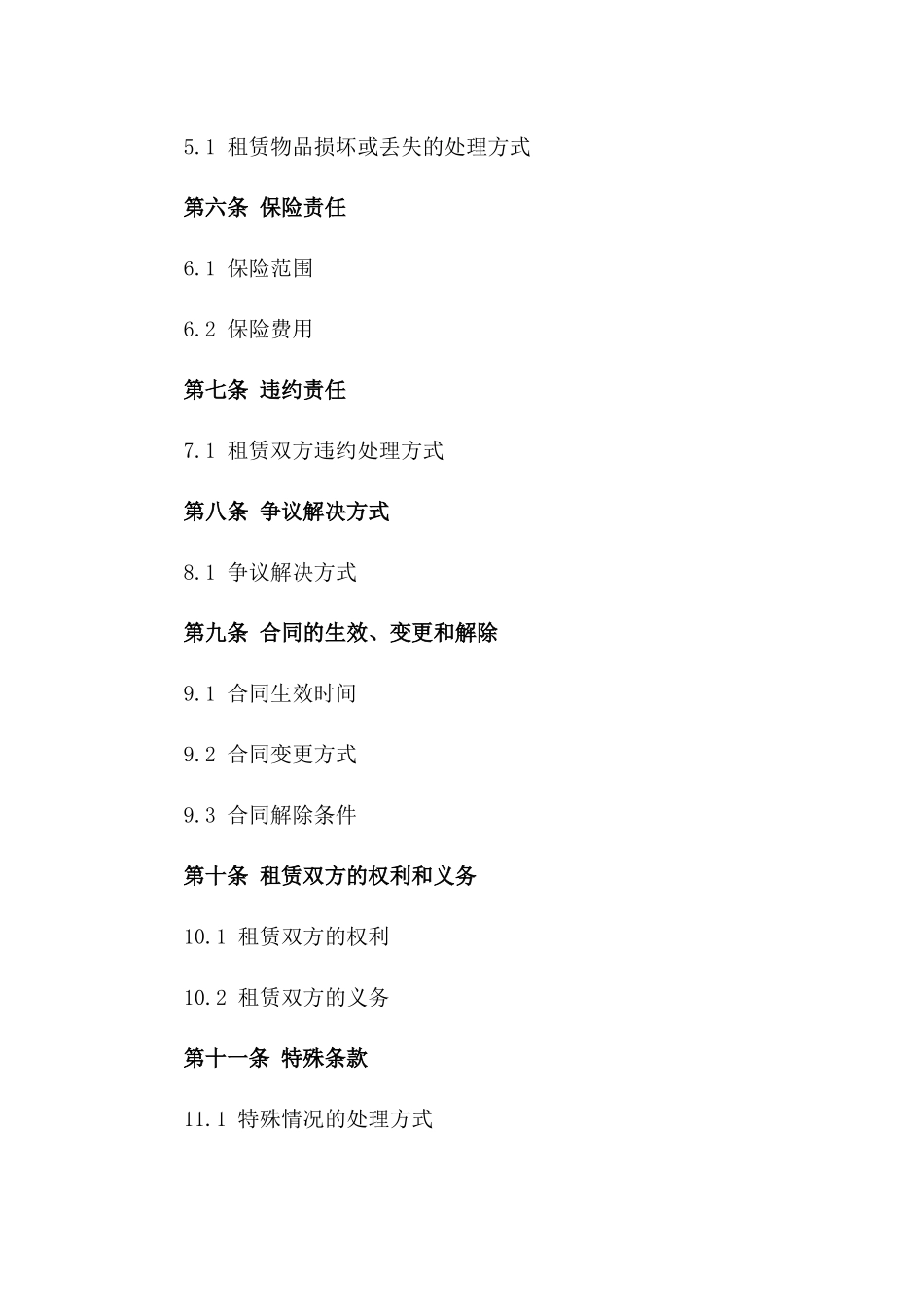 2024年标准汽车租赁协议简易版版A版_第3页