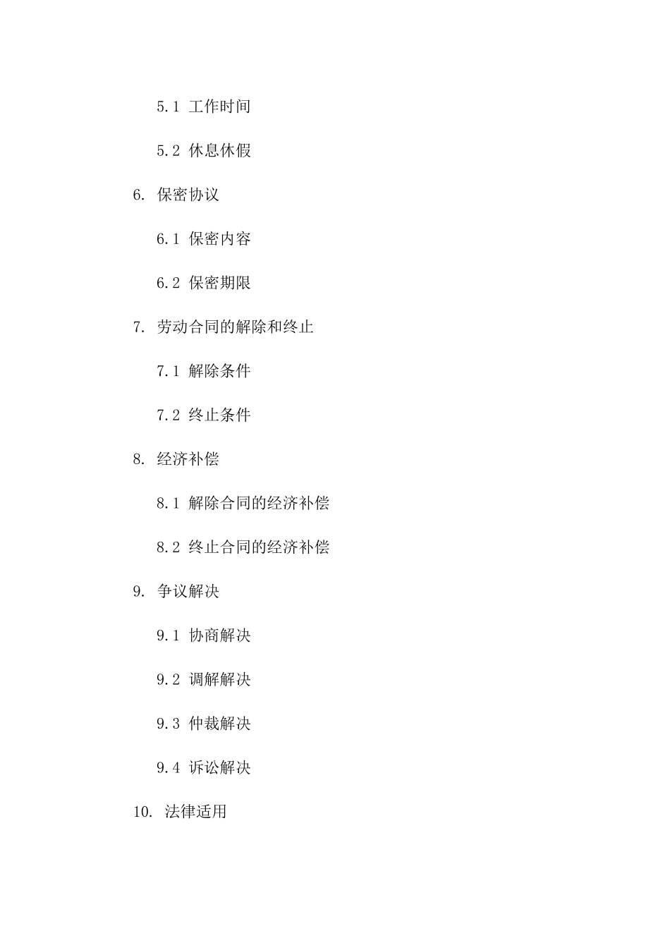 2024年实用型人才聘用协议样本精选版B版_第3页