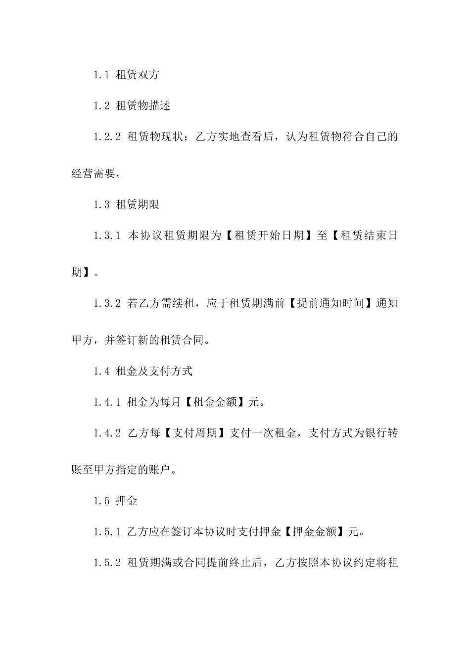 2024版个体门面转租协议条款示例版A版_第3页