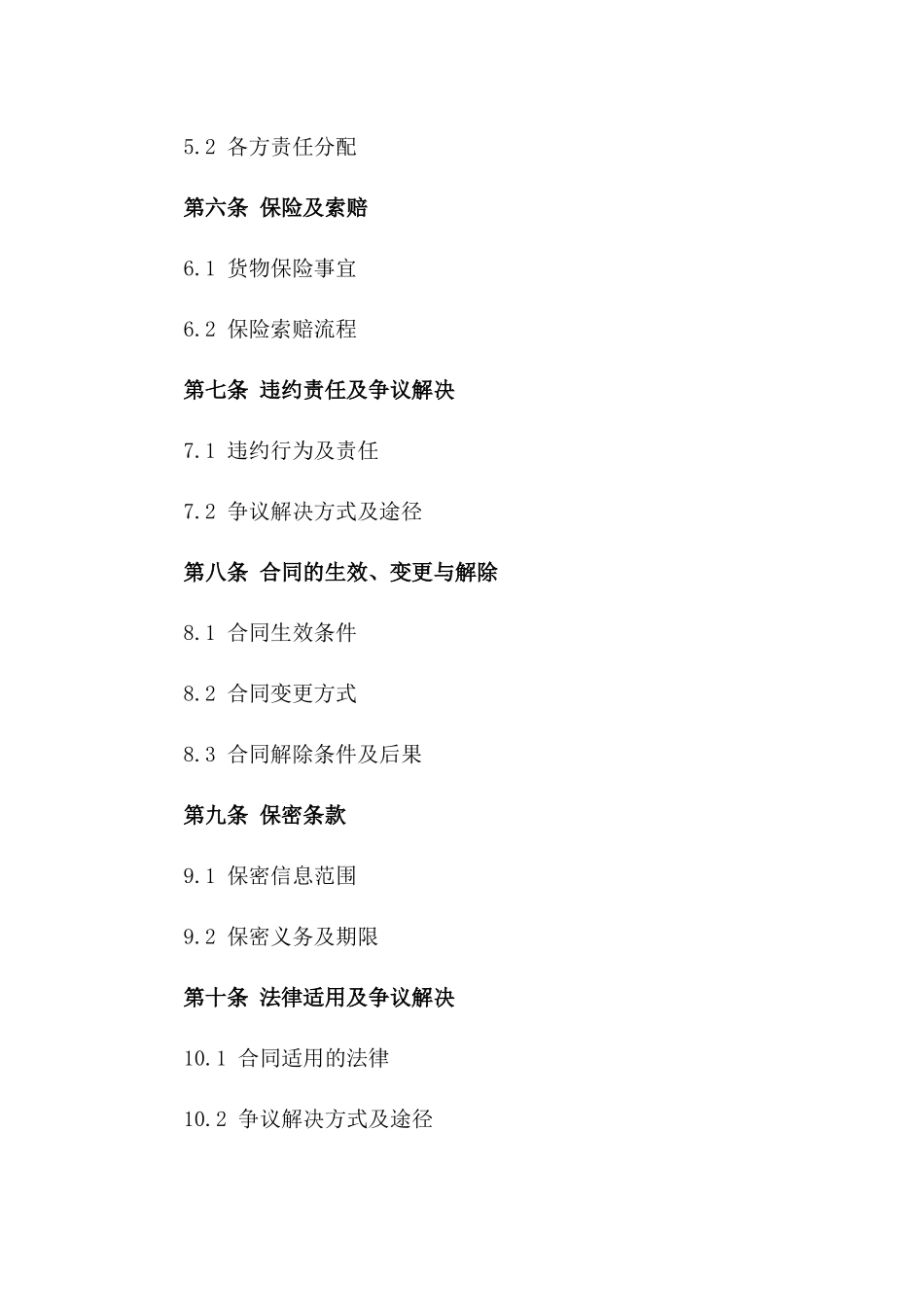 2024承诺版跨境货品运输合同版_第3页