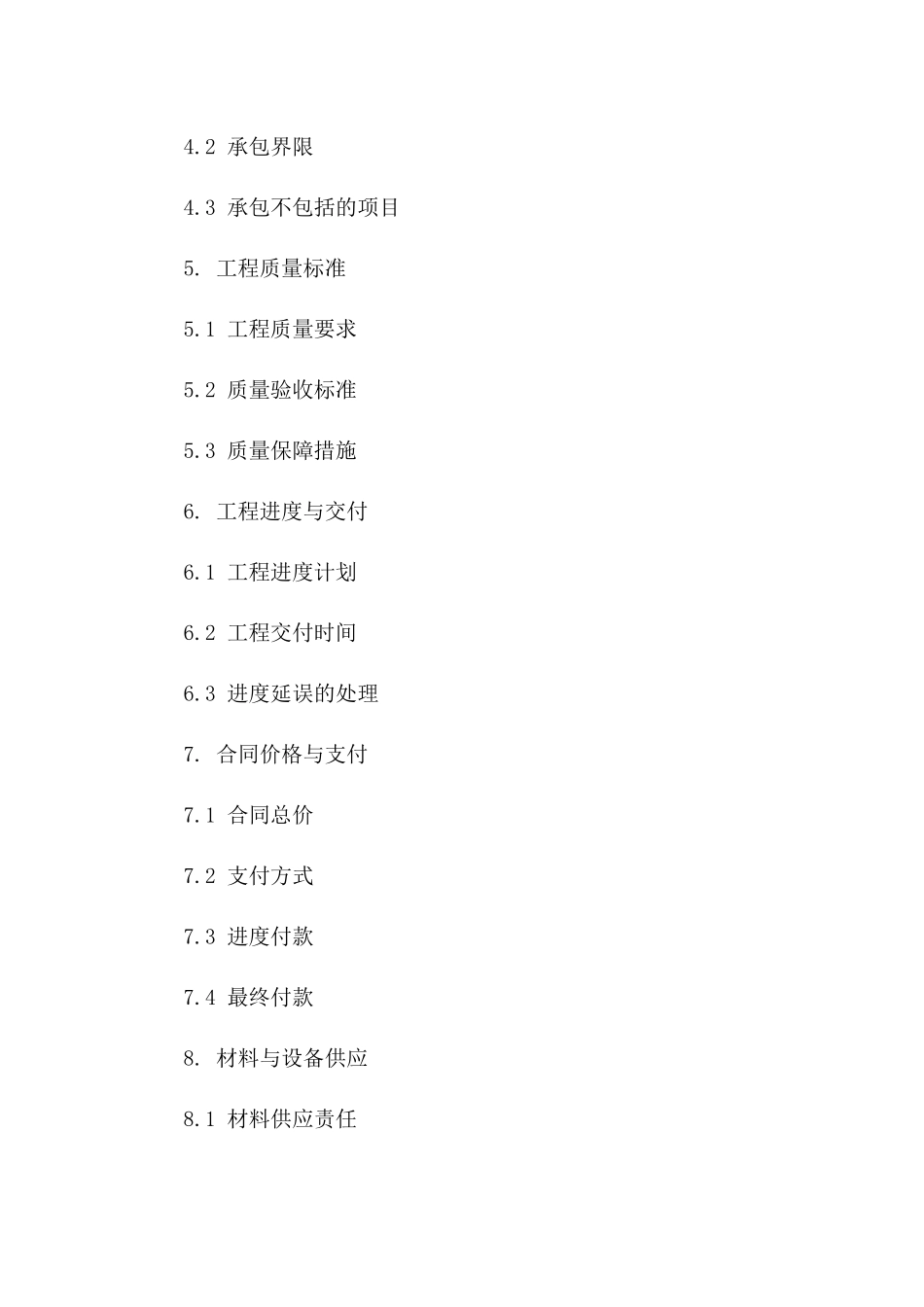 清包工工程承包细则协议示例下载版A版_第3页