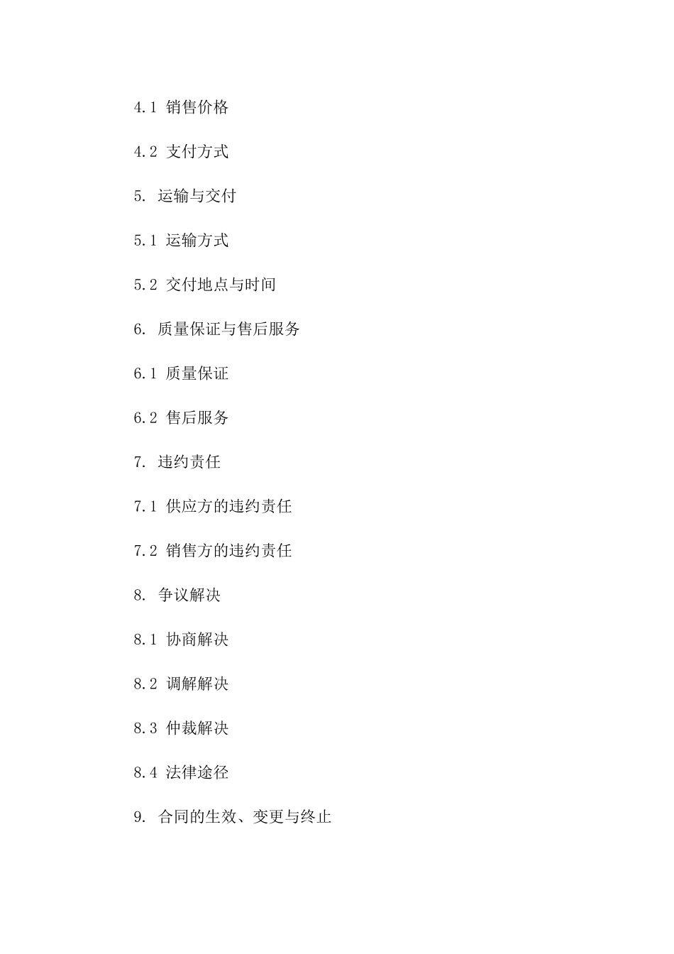 住宅进户门品质供应销售协议版A版_第3页