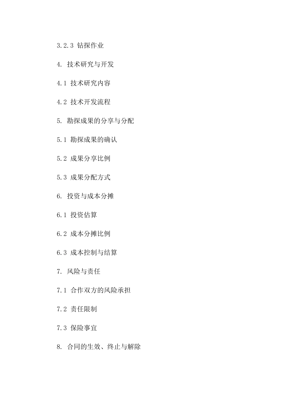 2024年度油气资源地质勘探合作协议版_第3页