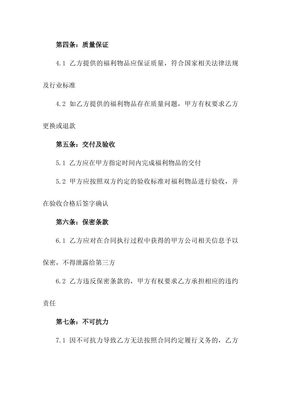 2024年度精选员工采购福利协议细则_第2页