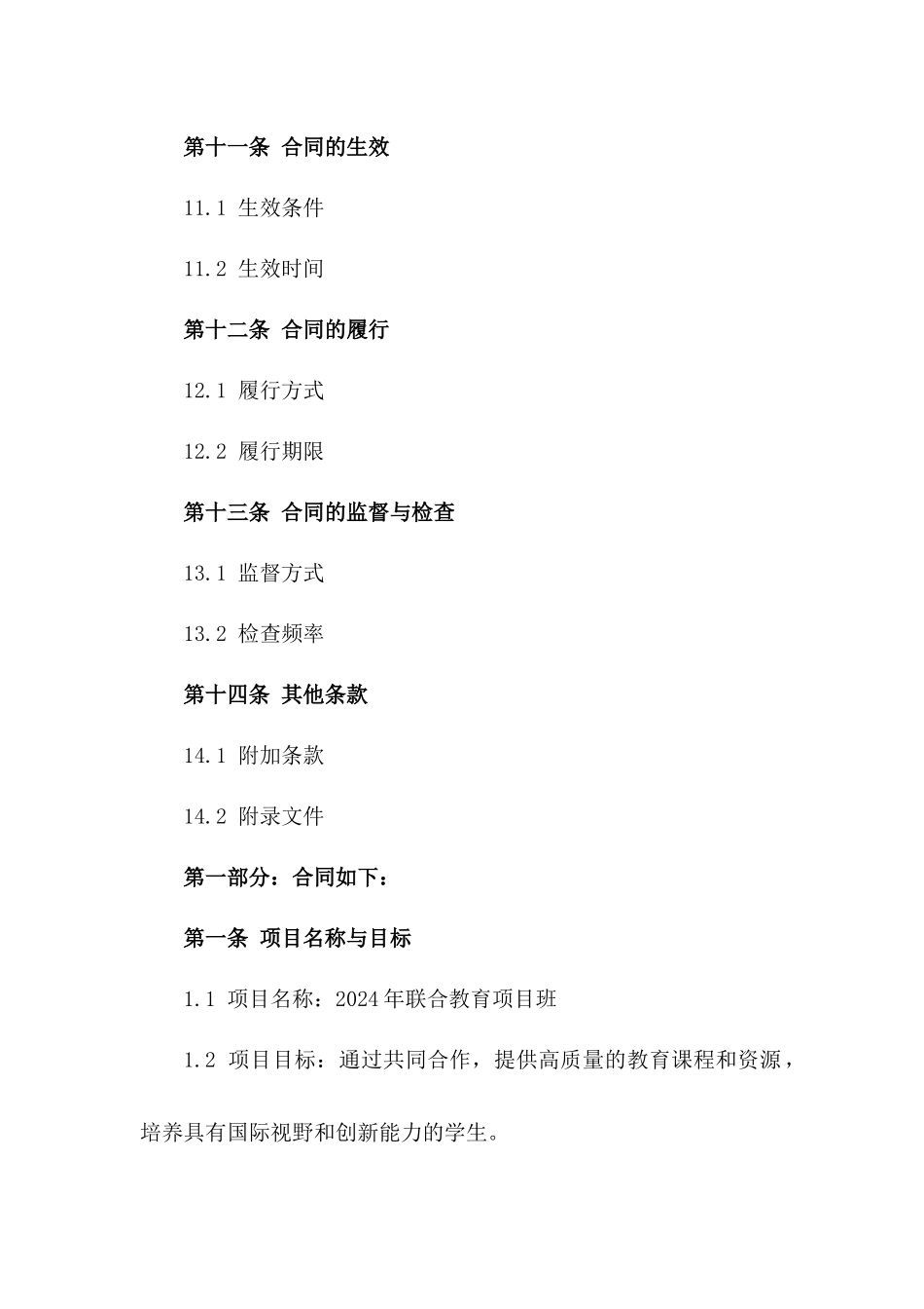 2024年联合教育项目班合作合同样本_第3页
