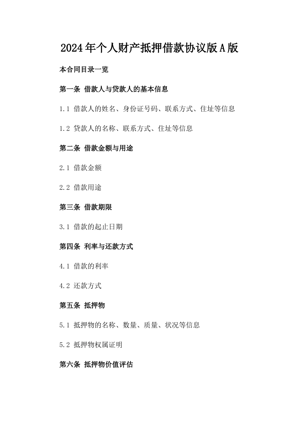 2024年个人财产抵押借款协议版A版_第2页