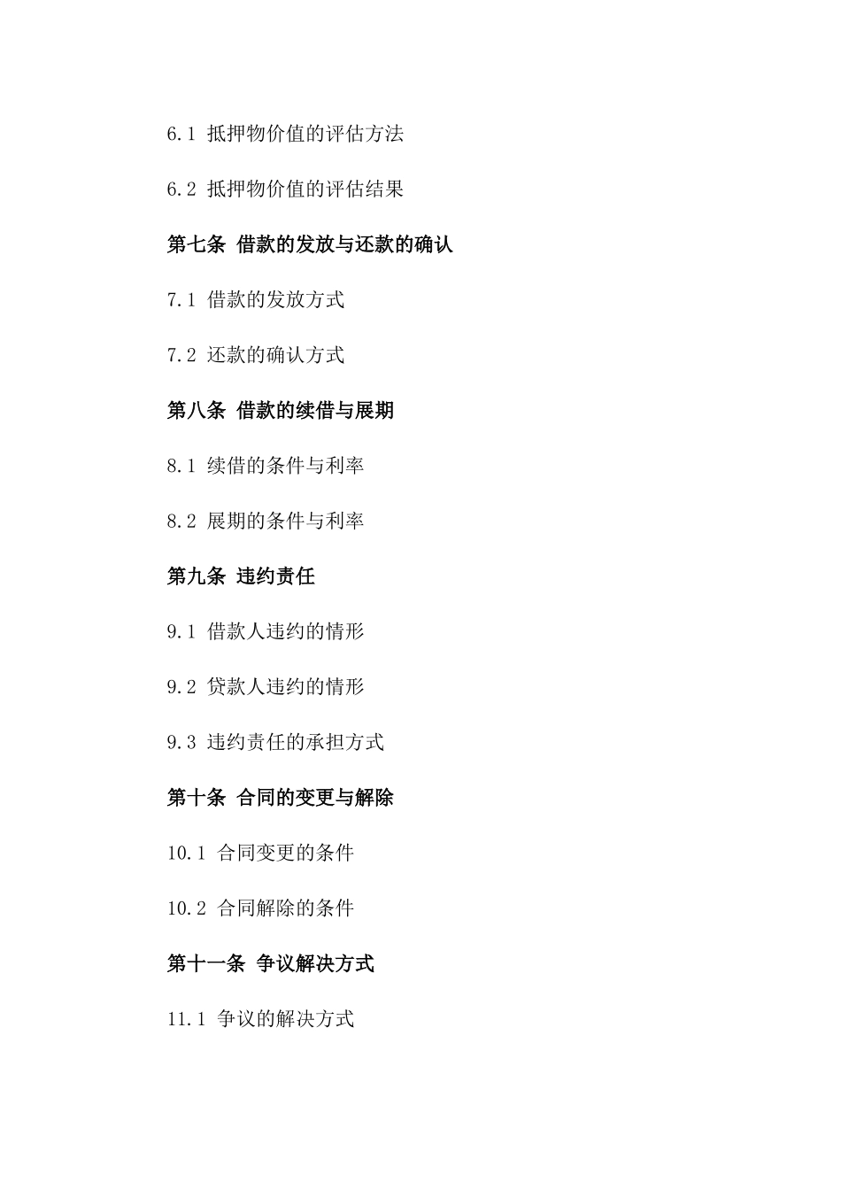 2024年个人财产抵押借款协议版A版_第3页