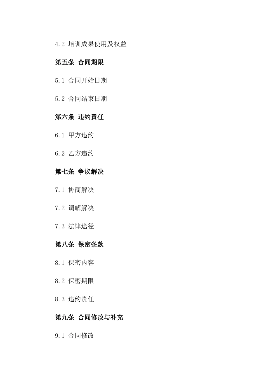 年度培训费用支付协议样本版A版_第3页