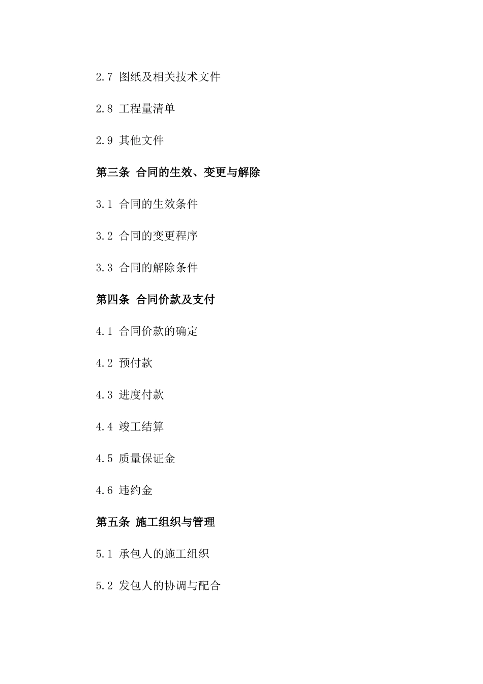 2024版A建设工程施工合同正规范本_第3页