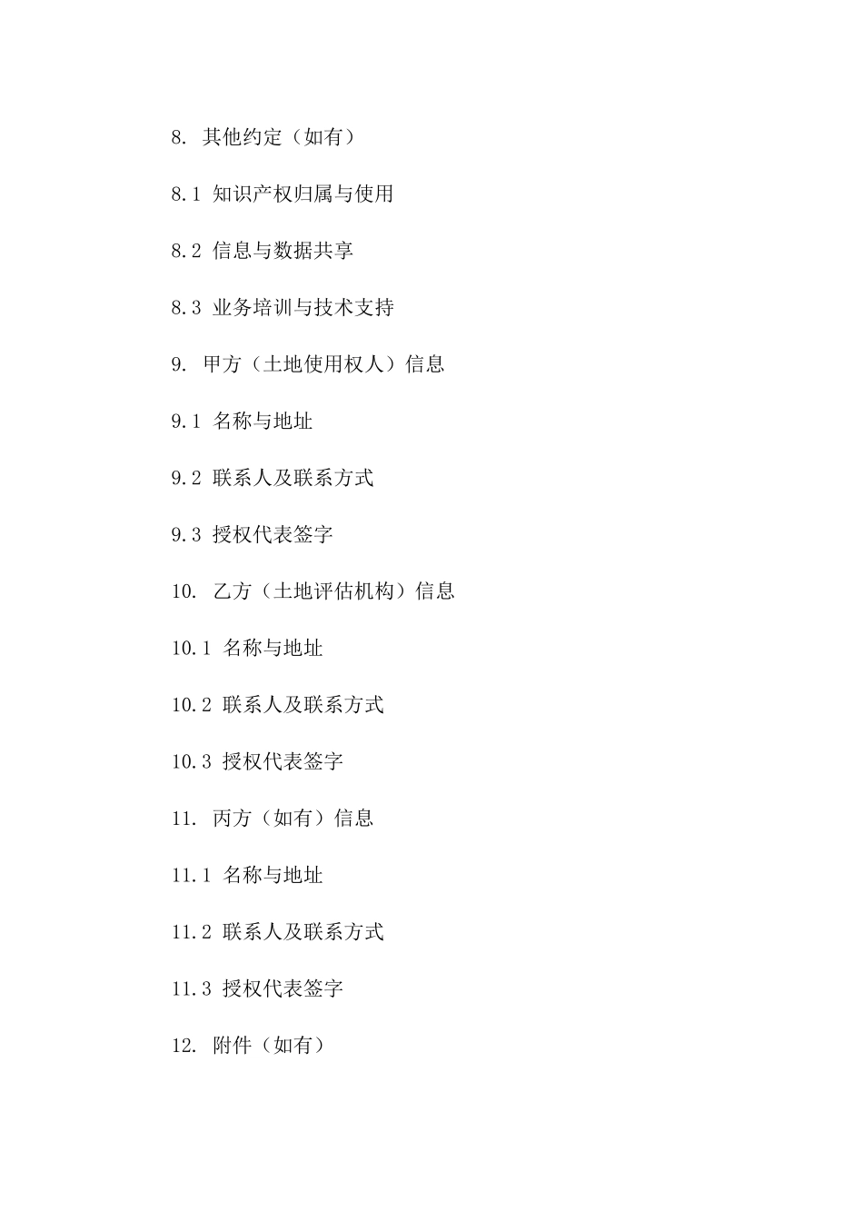 土地评估业务协作协议模板_第3页