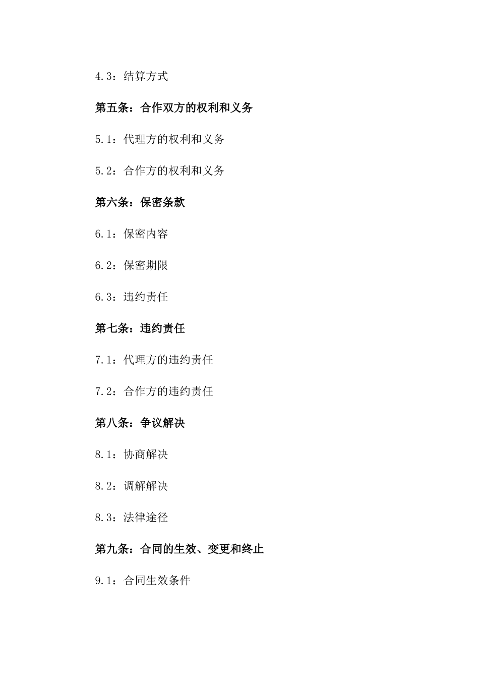 代理招募兼职合作合同（2024年度）_第2页
