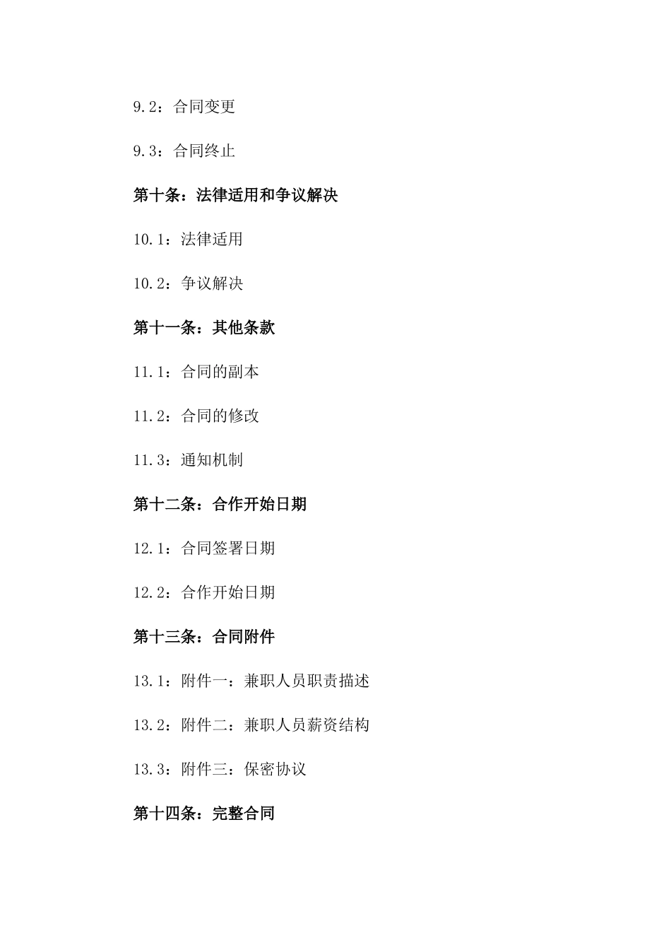 代理招募兼职合作合同（2024年度）_第3页