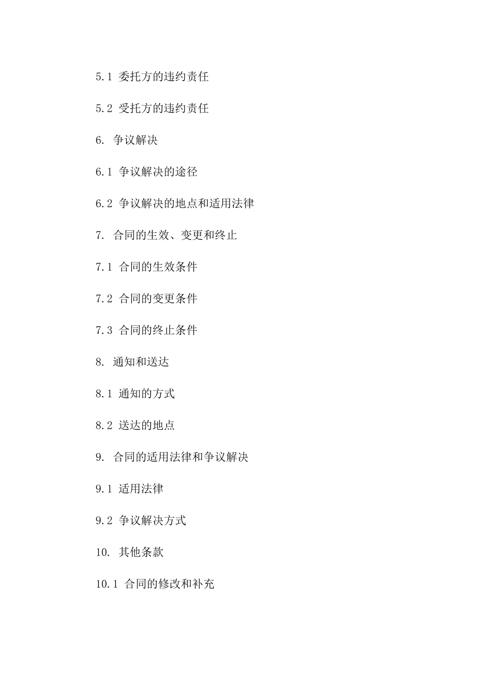 2024年度委托代表权合同_第3页