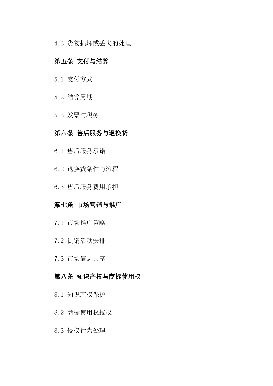 烟酒类商品2024购销合作具体协议_第2页