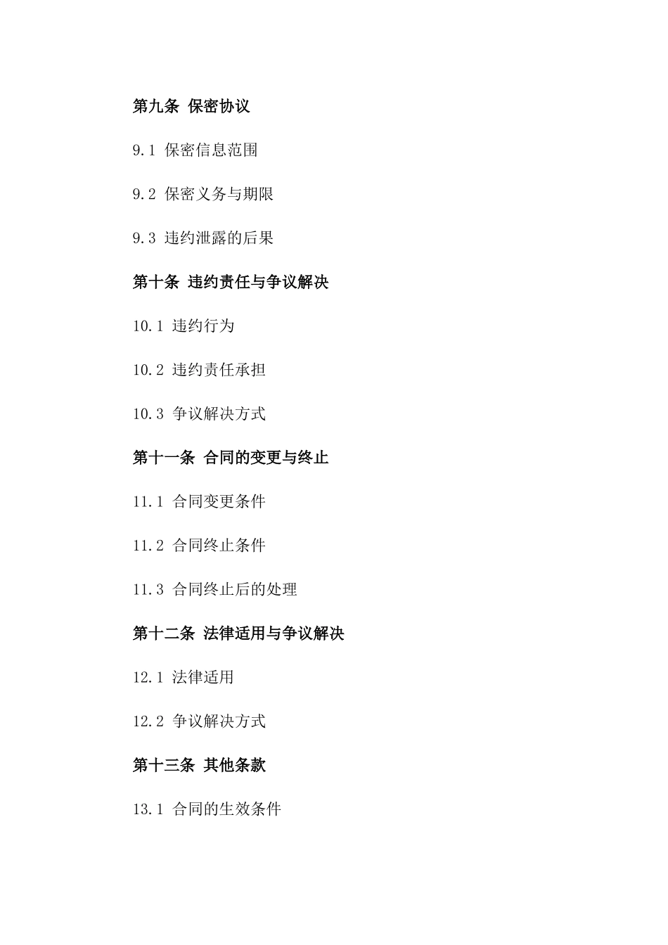 烟酒类商品2024购销合作具体协议_第3页