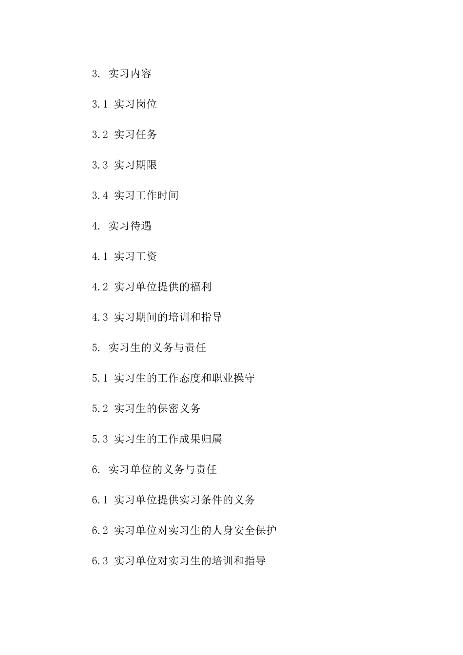 实习生就业实习协议模板版A版_第3页
