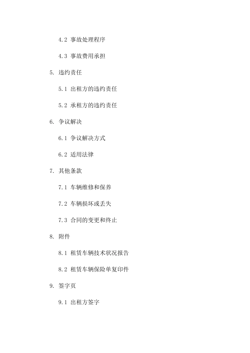 短期运输车辆租赁合同精选（2024年版）版_第3页