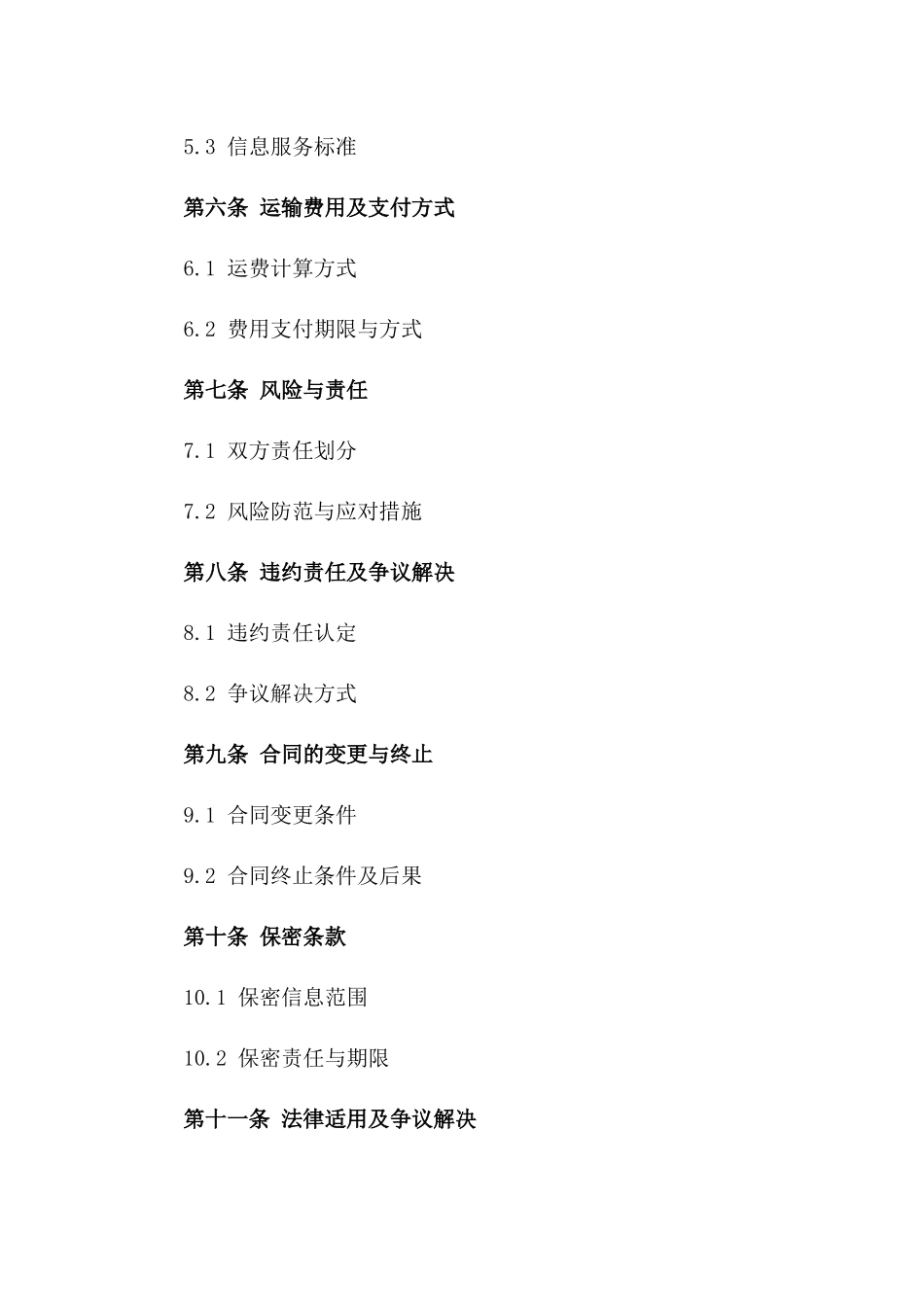 2024年国内水运集装箱物流合作合同_第2页