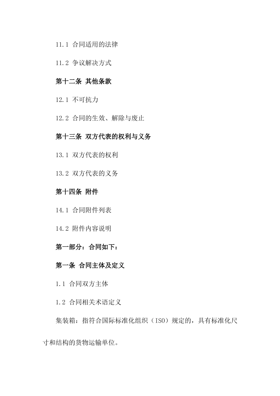 2024年国内水运集装箱物流合作合同_第3页