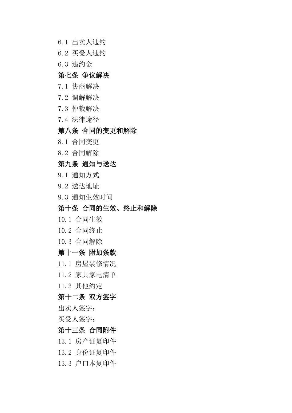 2024年个人房产买卖授权合同(1)_第3页