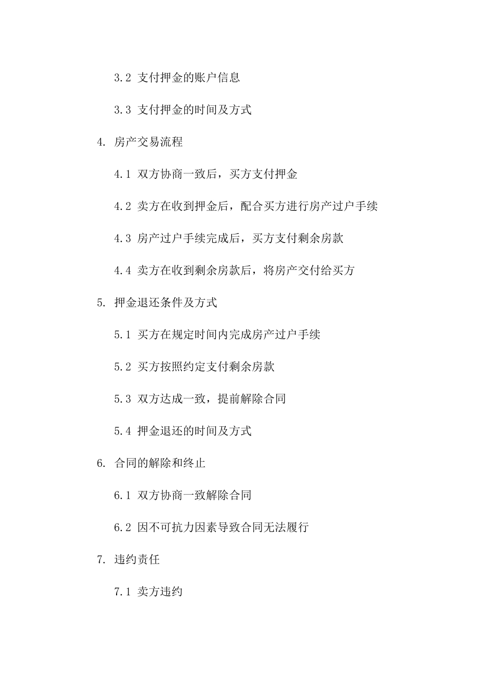 2024年押金制房产买卖协议模板版B版_第3页