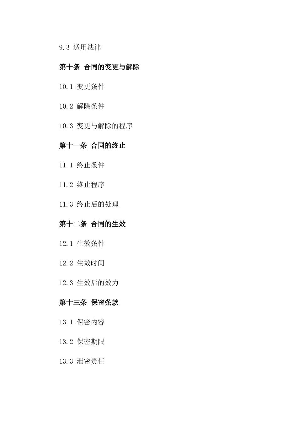 城市菜场综合运营承包协议样本_第3页