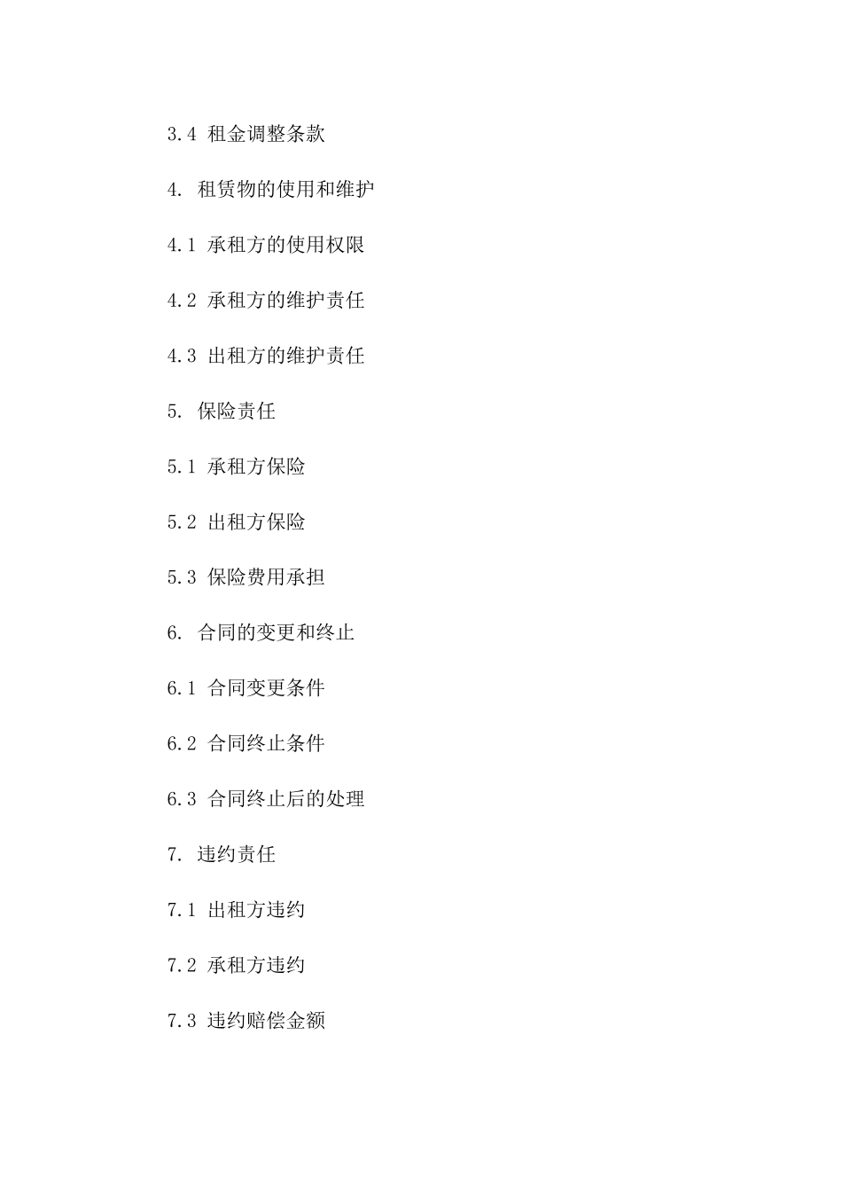 简易厂房租赁协议书(2024年版)版A版_第3页