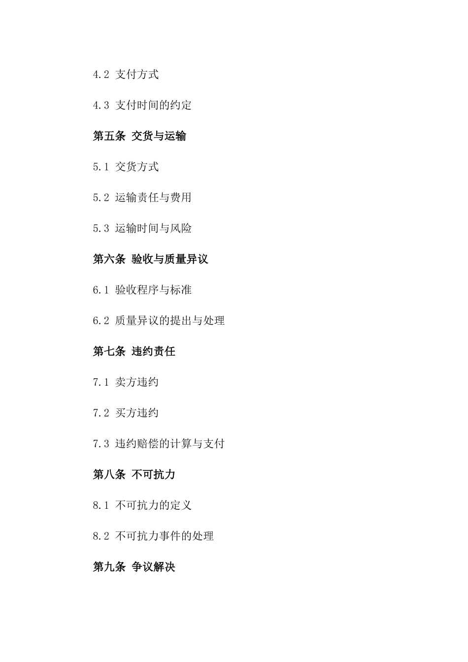 标准砖料交易协议范本_第2页