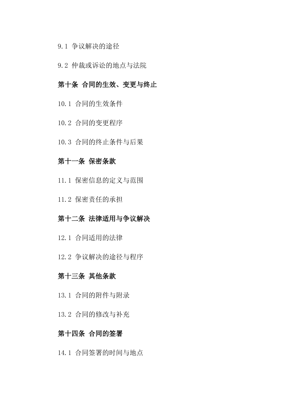 标准砖料交易协议范本_第3页