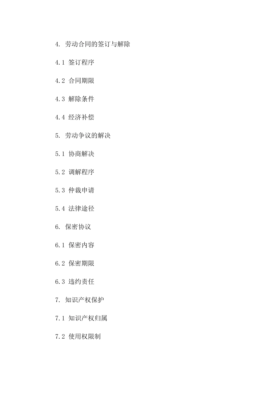 新规劳动局劳动协议：2024年版详尽版_第3页