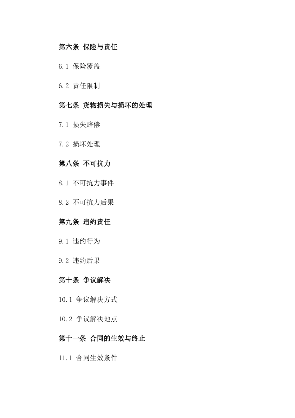 2024年国际长途货运协议标准版版A版_第3页