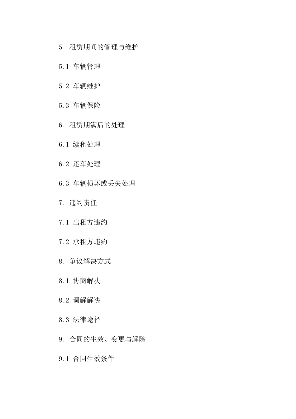 2024年常见大巴租赁协议样式指南_第3页