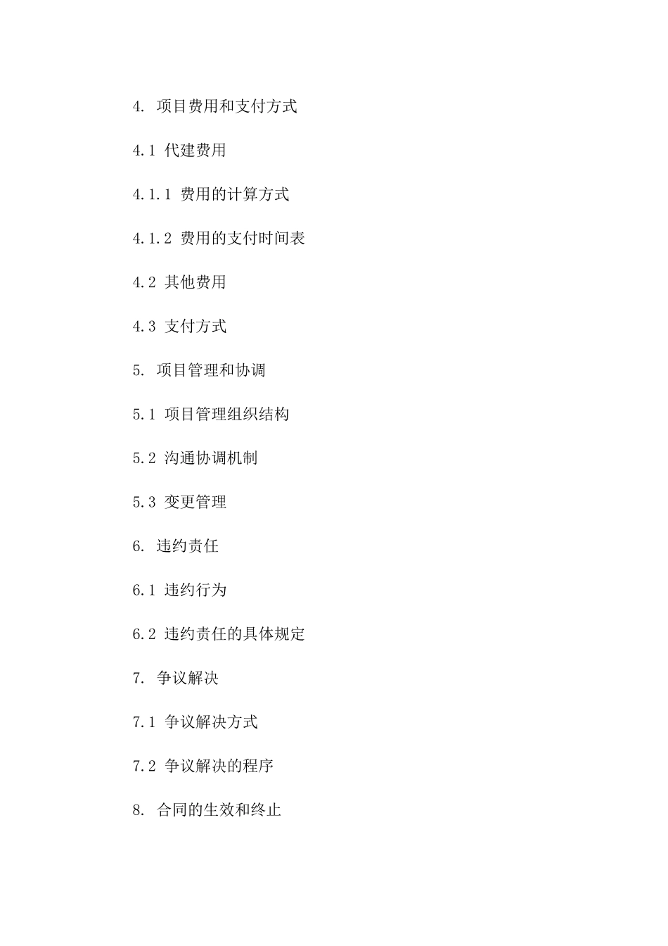 专属房地产项目代建合作协议（2024版）_第2页