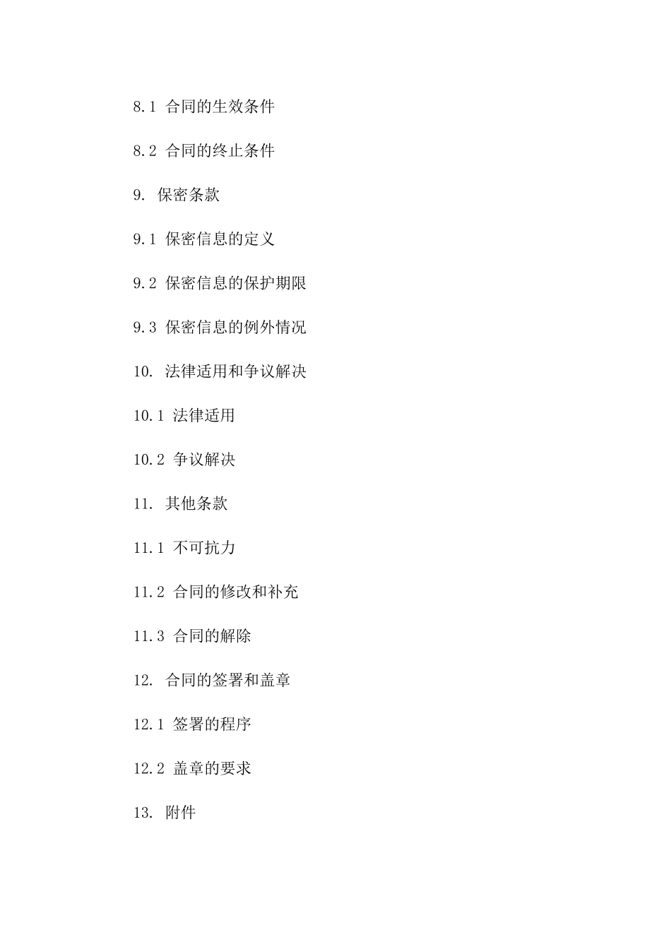 专属房地产项目代建合作协议（2024版）_第3页