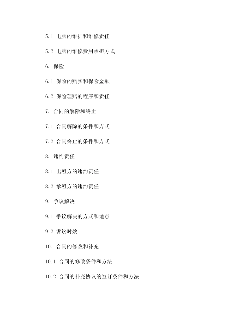 2024版租赁电脑合同范本_第3页