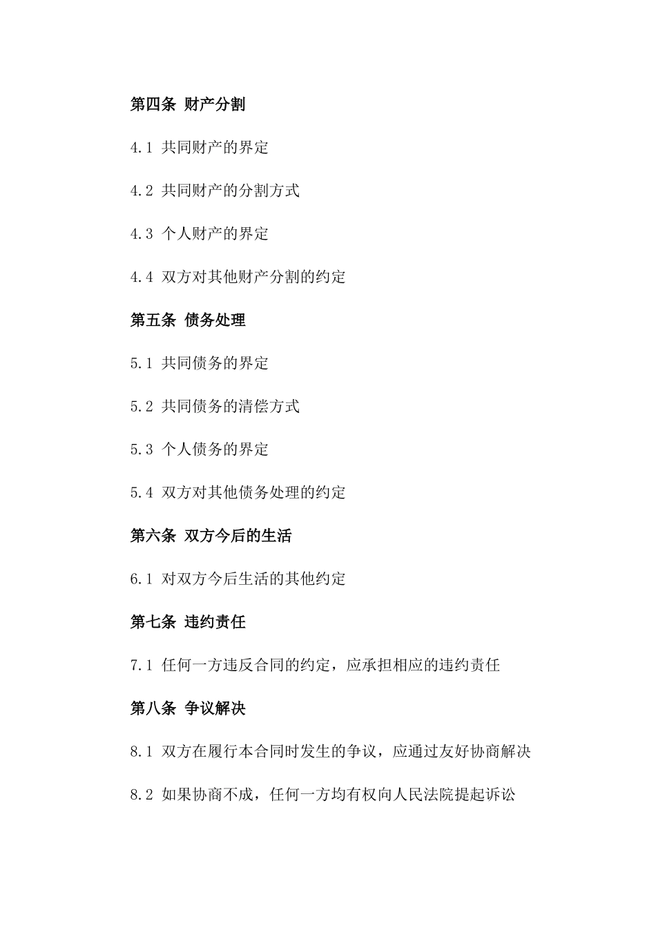 2024年度离婚合同书规范性文件汇编版_第3页