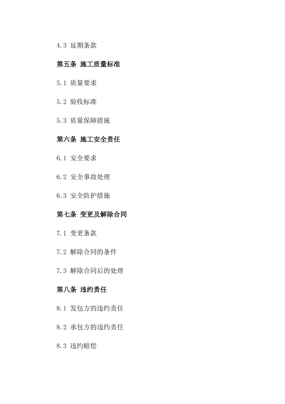 2024年泥工施工队承包协议模板_第3页