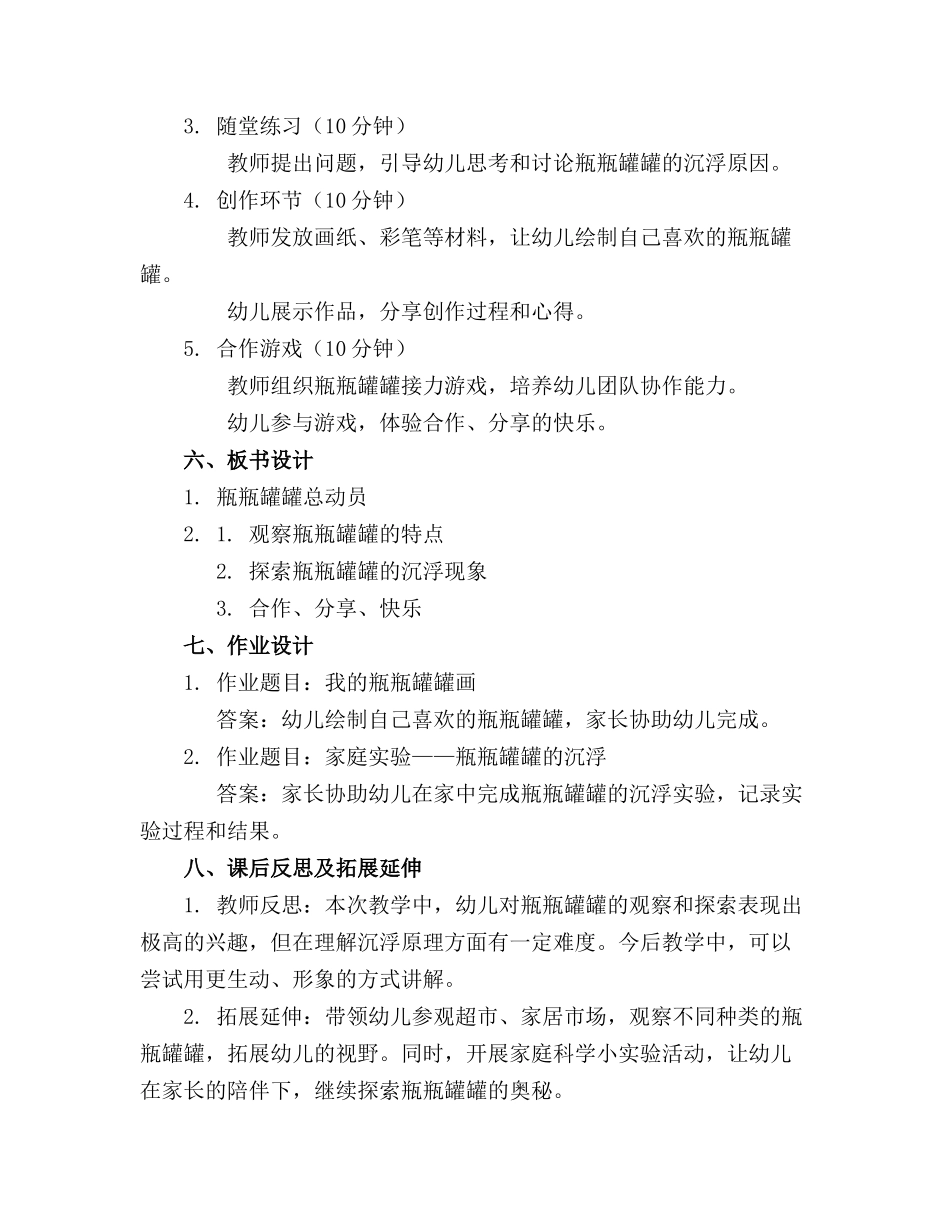中班主题活动教案《瓶瓶罐罐总动员》_第2页