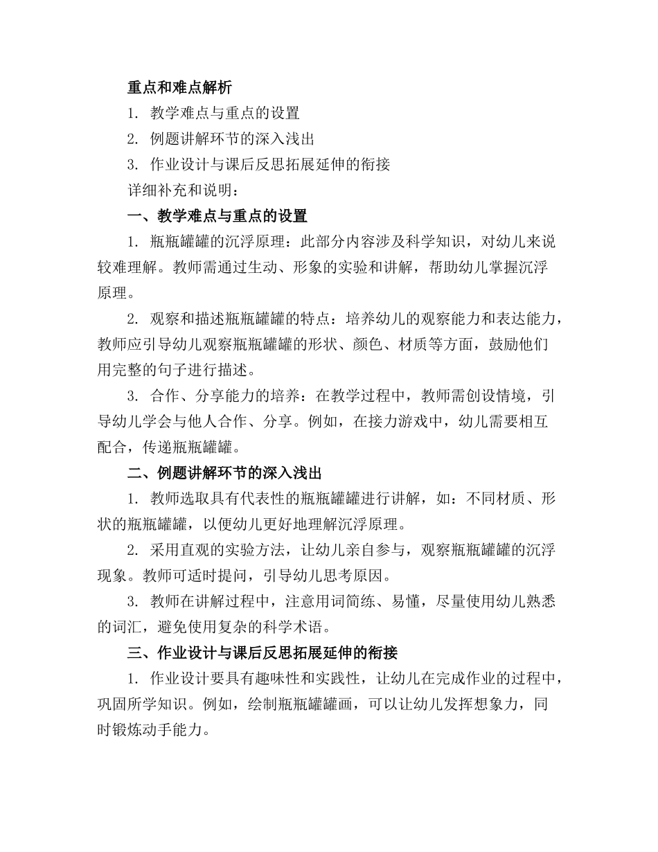 中班主题活动教案《瓶瓶罐罐总动员》_第3页