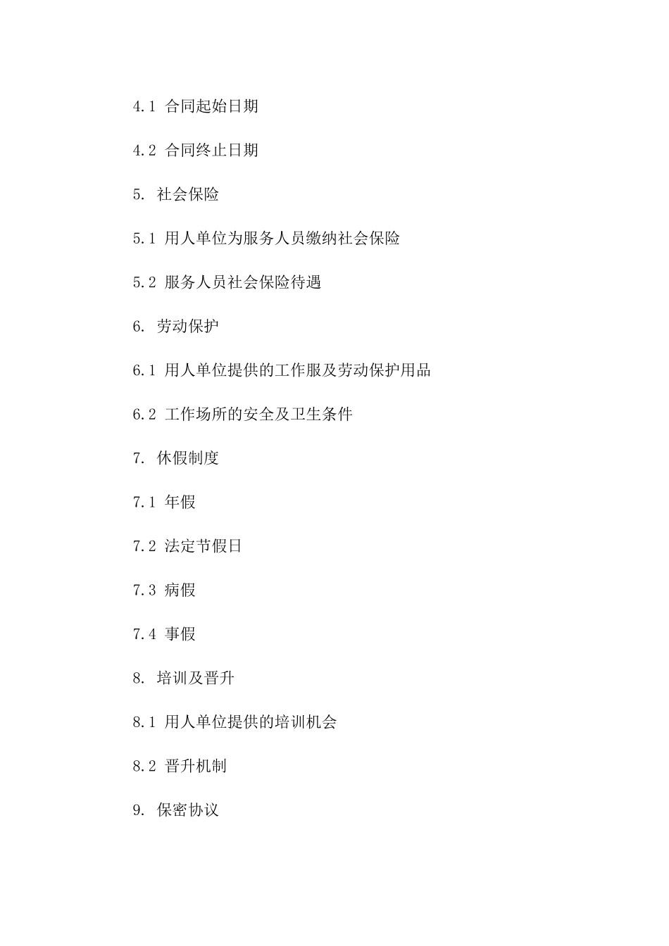 酒吧全职服务人员2024年度劳动协议一_第3页