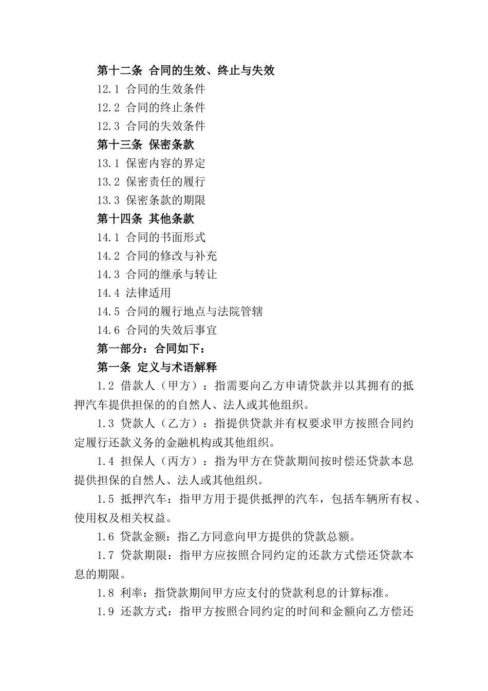 抵押汽车贷款担保合同2024年正版_第3页