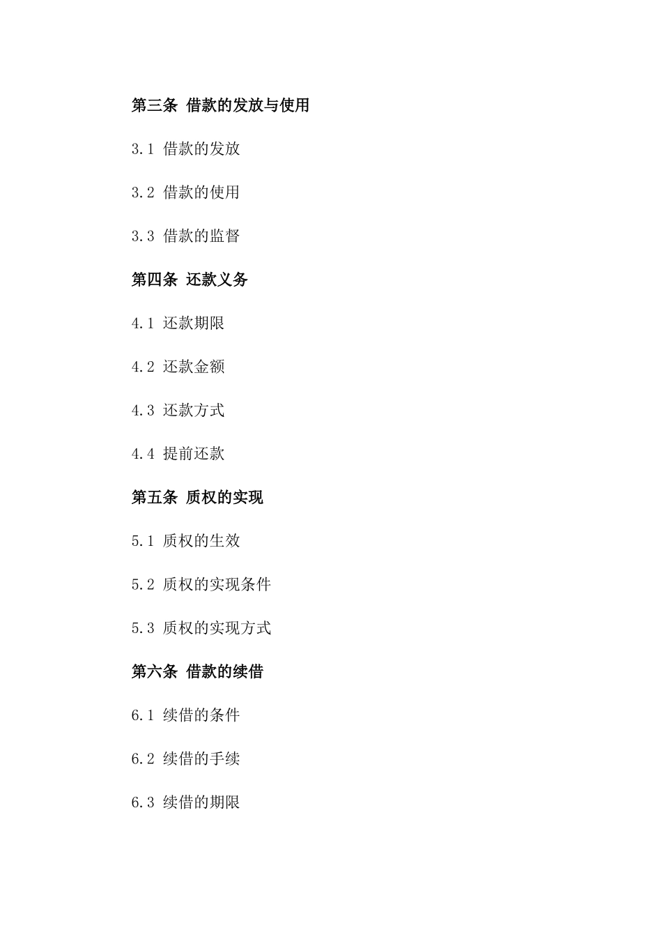 2024年标准个人借款质押协议模板_第3页