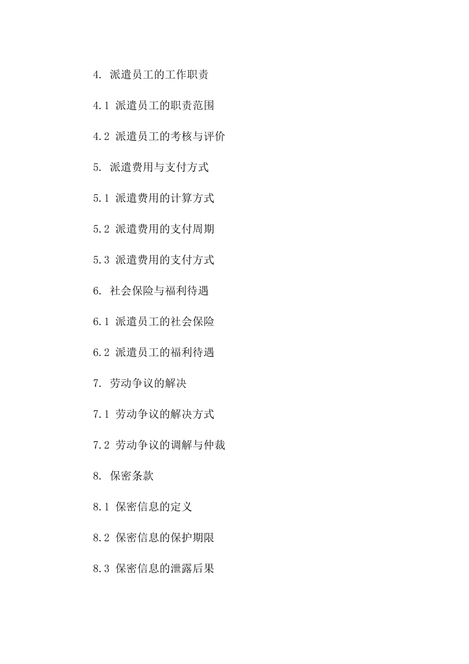 劳动力派遣协议示例（2024年度）版B版_第3页