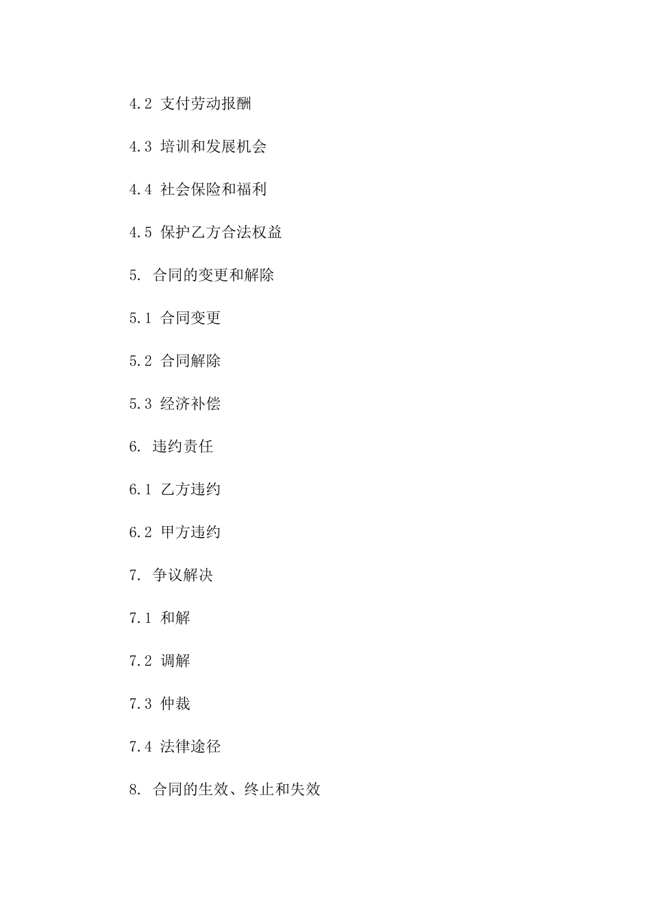 网络零售公司2024员工职责协议模板_第2页