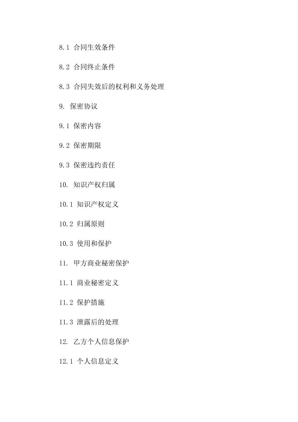 网络零售公司2024员工职责协议模板_第3页