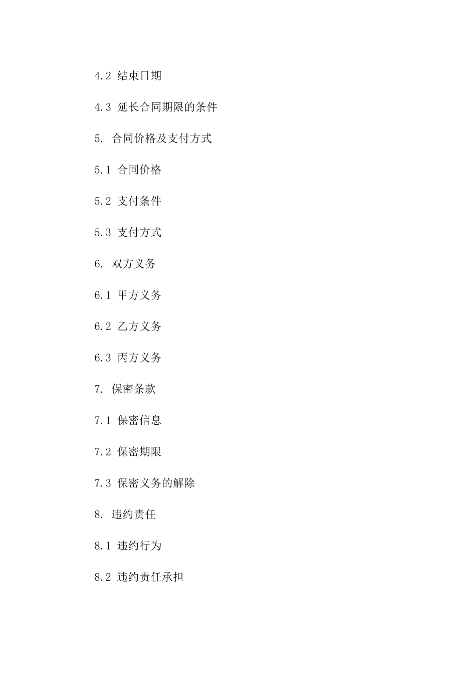 2024年项目实施咨询协议模板版A版_第3页