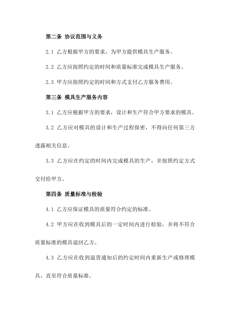 2024年模具生产服务协议标准文本版_第3页