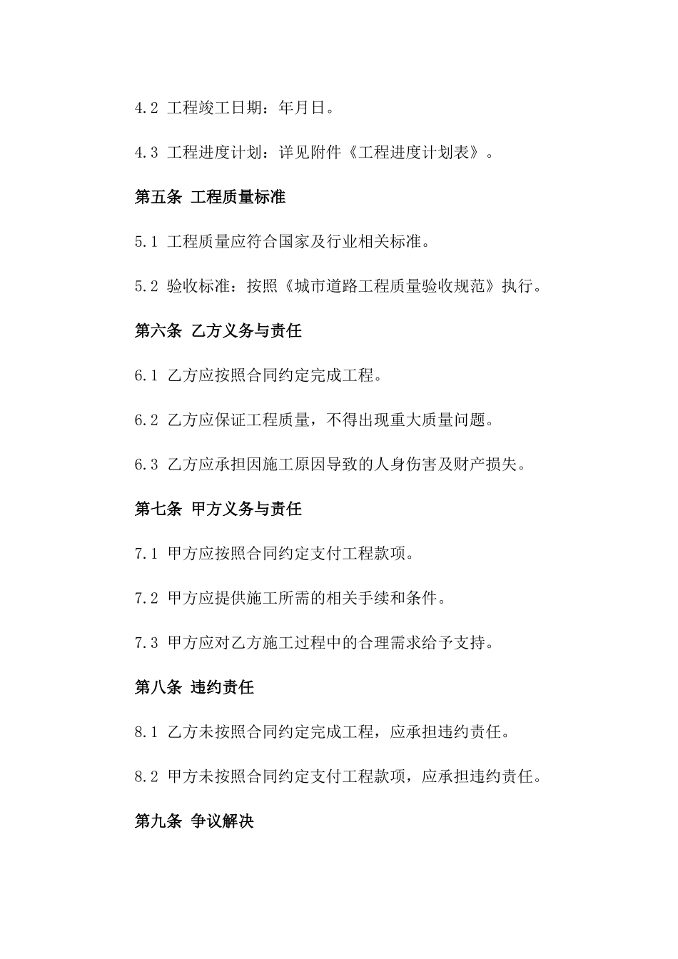 城市道路改造工程承包协议样本版_第3页